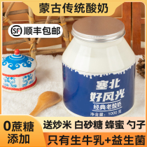 内蒙经典老酸奶发酵菌奶皮子酸奶无蔗糖添加原味益生菌酸奶大桶装