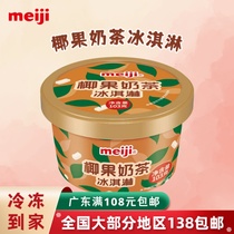 明治meiji椰果奶茶冰淇淋杯装珍珠雪糕日式口味冰激凌103g杯