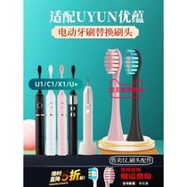 适配UYUN优蕴电动牙刷头U1/X1/HD-220成人通用声波通用替换头
