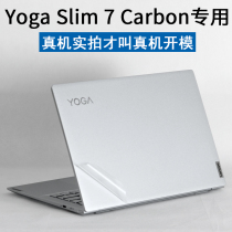 适用联想Yoga Slim7Carbon 14ACN6电脑C630贴纸13Q50机身13S外壳2022新款保护膜14C英寸2021透明ITL笔记本PRO