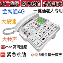 4G全网通无线插卡家用老人大按键电话机来电联通电信座机超大铃声