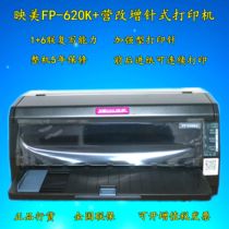 映美FP-312K/612K/620K+/630K+税控发票平推针式打印机营改增512k