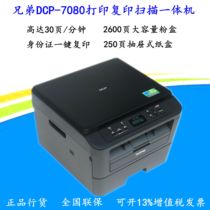 兄弟DCP-7080/7080D/7180DN黑白激光打印复印扫描一体机网络双面