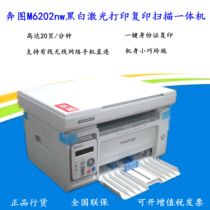 奔图M6202nw/P2206w/M6509NW黑白激光打印复印扫描无线wifi一体机
