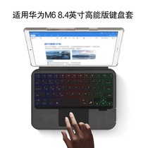 适用于 华为M6高能版智能蓝牙键盘保护套M6.8.4英寸平板一体式触控键盘VRD-W10/W09无线键盘转轴支架皮套
