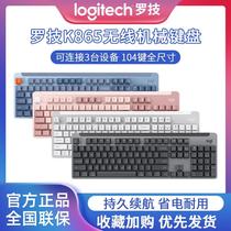 罗技k865无线蓝牙双模机械键盘104键全尺寸红轴商务办公游戏拆包