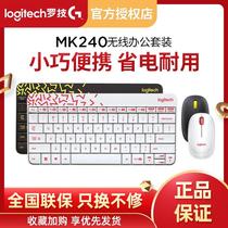 罗技MK240/mk245无线键鼠套装超薄省电家用办公小键盘女生便携