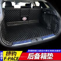适用于16-18款捷豹f-pace后备箱垫全包围尾箱垫防磨耐脏专车专用