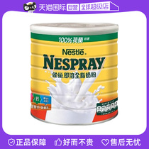 【自营】Nestle雀巢即溶全脂奶粉高蛋白高钙进口营养牛奶粉2200克