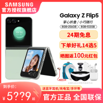 【24期免息/享多重好礼】三星 SAMSUNG Galaxy Z Flip5 全新折叠屏智能5G手机 小巧随行 大视野外屏小巧随行