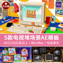 ae片头 5款3D三维动漫游戏赛博朋克卡通复古电视堆场景动画AE模板