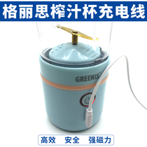 原装格丽思榨汁杯充电线 GREENIS G-2280 榨汁机磁吸充电器数据线