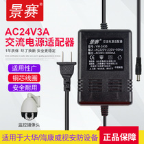 景赛AC24V3A交流电源线防水适用大华海康威视球机电源24V2.2A监控摄像头220V转24伏1.5A变压器通用6A5A4A2A1A