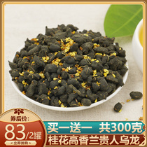 五指山兰贵人茶海南特级罐装茶叶300g非台湾特产浓香型桂花乌龙茶