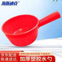 海斯迪克HKLY-35工业级加厚水勺塑胶水瓢小号185*105mm