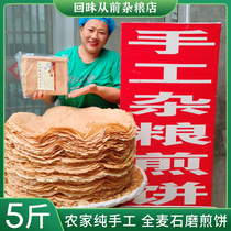 山东枣庄特产 煎饼 农家纯手工石磨全麦粗粮杂粮煎饼 3斤包邮圆形