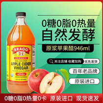 Bragg美国原浆苹果醋无糖型果醋饮料0脂肪0卡浓缩发酵水果醋946ml