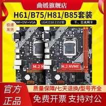 华南金牌B75/H61/b85/h81Mplus主板CPU套装1155针电脑全新1150 e3