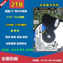 全新西数 WD20SPZX 2TB笔记本机械硬盘7mm 128M SATA3 2T 2.5寸