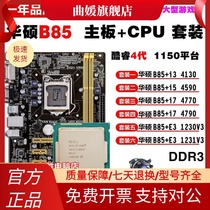 B85M-F搭配i5 4590 E3 1231V3 4790K4130 B85主板套装四核CPU