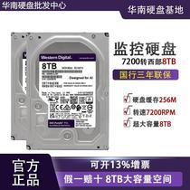 WD/西数 8001EJRP 紫盘Pro SATA3 7200转256M台式8T监控硬盘