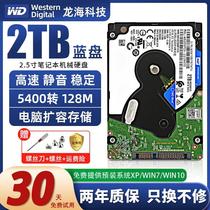 WD/西数2T2.5寸SATA笔记本游戏黑盘1T机械硬盘4T西数蓝盘500G
