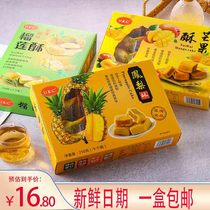 台湾风味凤梨酥芒果酥榴莲酥250g盒装多口味厦门特产中式传统糕点