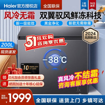 【新品无霜】海尔冷柜166/200L家用小型冰柜超低温卧式冷藏冷冻柜