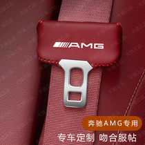 奔驰AMG A级E级C级S级改装汽车安全带插头保护套安全扣卡头装饰套