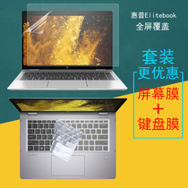 适用于HP惠普Elitebook x360 1040 G8/G7笔记本屏幕贴膜1030 G4/G5/G3键盘膜全覆盖屏防蓝光防窥膜保护膜防刮