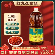 久花香四川菜籽油1.8L/瓶装非转基因菜油 物理压榨家用<em>农家菜油</em>