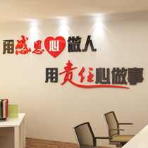 办公室装饰标语公司企业文化墙布置3d亚克力立体贴纸团队激励口号