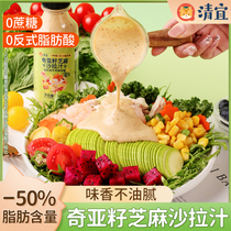 【U先】奇亚籽芝麻沙拉酱汁0蔗糖蔬菜专用减低轻食酱料脂肥卡