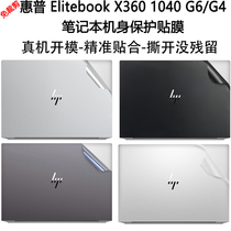 惠普Elitebook X360 1040G6/G4电脑机身保护贴膜14英寸笔记本贴纸