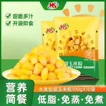 NS甜玉米粒100g*10袋即食甜嫩多汁零食玉米早餐