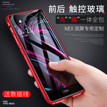vivonex双屏手机壳超薄nex旗舰版vivo金属边框男2代a双面屏幕透明