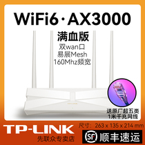 TP-LINK AX3000全千兆无线路由器有线mesh易展主机千兆端口家用高速wifi6穿墙 tplink双频5G双宽带网 XDR3010