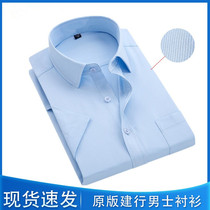 建行工作服男长袖衬衫蓝色中国银行衬衣行服工服职业正装上班工装
