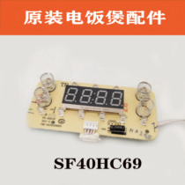 苏泊尔电饭煲配件SF40HC69原装按键触摸板灯板按键显示板电脑板