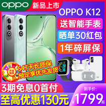 【新品上市】OPPO K12 oppok12手机新款上市 oppo手机5g全网通正品 0ppo k10x k11x K12 oppo官方旗舰店官网