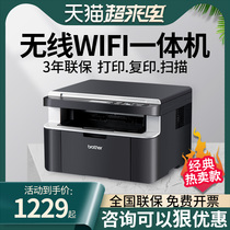 兄弟DCP-1618W无线激光打印机复印一体机家用小型扫描黑白办公室商务7180DN/7080D自动双面打印复印机多功能