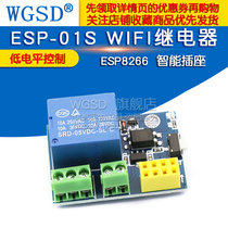 WGSD ESP8266 ESP-01S WIFI继电器 Relay模块 智能插座