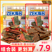 zek每日肉脯海苔辣味原味即食非油炸紫菜夹心海苔片零食小吃袋装