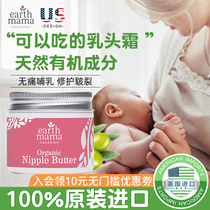 美国Earth Mama地球妈妈乳头膏孕妇产妇乳头保护修复哺乳霜滋润油