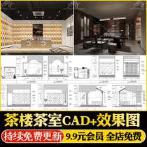 民宿茶楼茶室装修设计CAD施工图新中式餐厅茶馆店面商铺室内效果