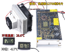 半导体制冷片套件12v电子制冷器diy散热器小空调冰箱降温模块套装