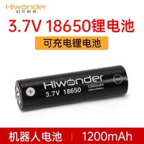 幻尔 18650可充电锂电池3.7V 1200mAh大容量 机器人/小车/智能车
