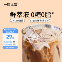 【任选】一包生活鲜萃液咖啡/港式红茶浓缩液可DIY奶茶/拿铁