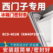 西门子冰箱BCD-401W（KM40FS50TI）密封条门胶条门封条磁条吸条圈