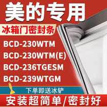美的BCD230WTM 230WTM(E) 236TGESM 239WTGM冰箱密封条门胶条磁条